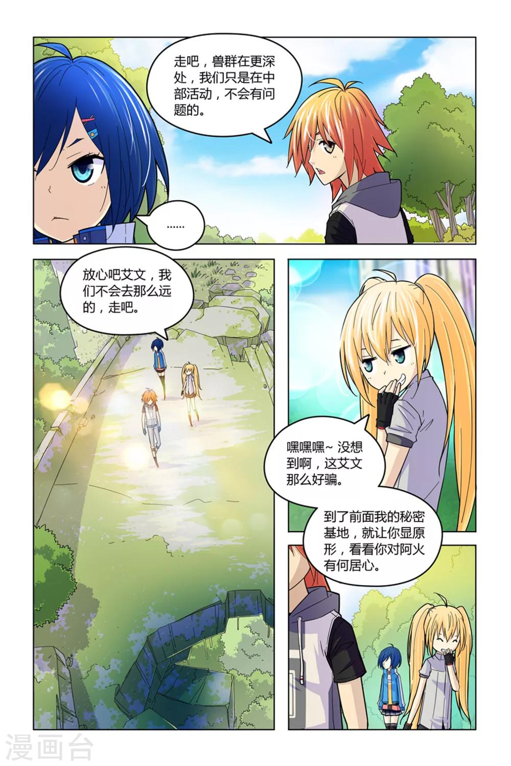 第5话 废墟丛林9