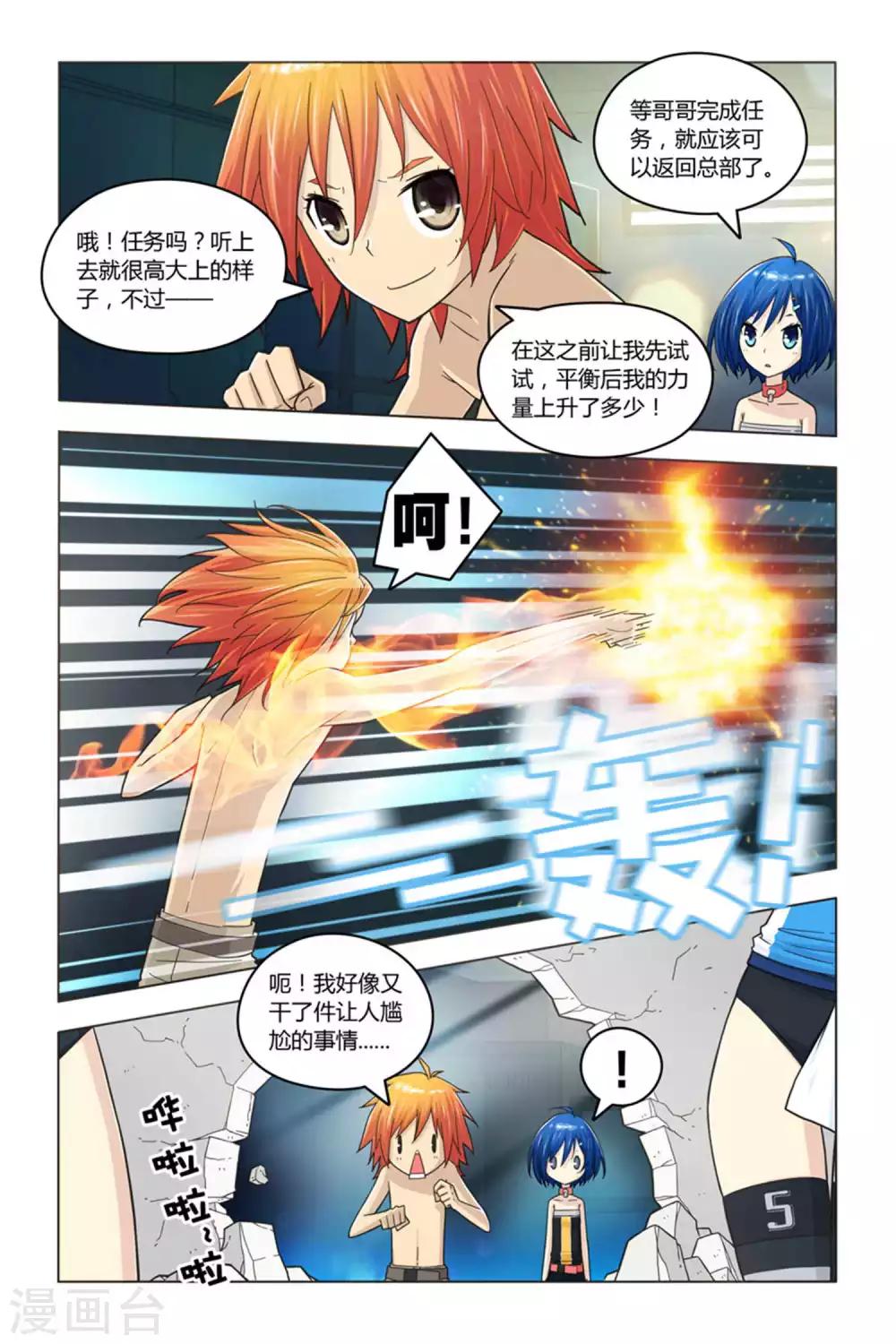 第3话 未知实验体13