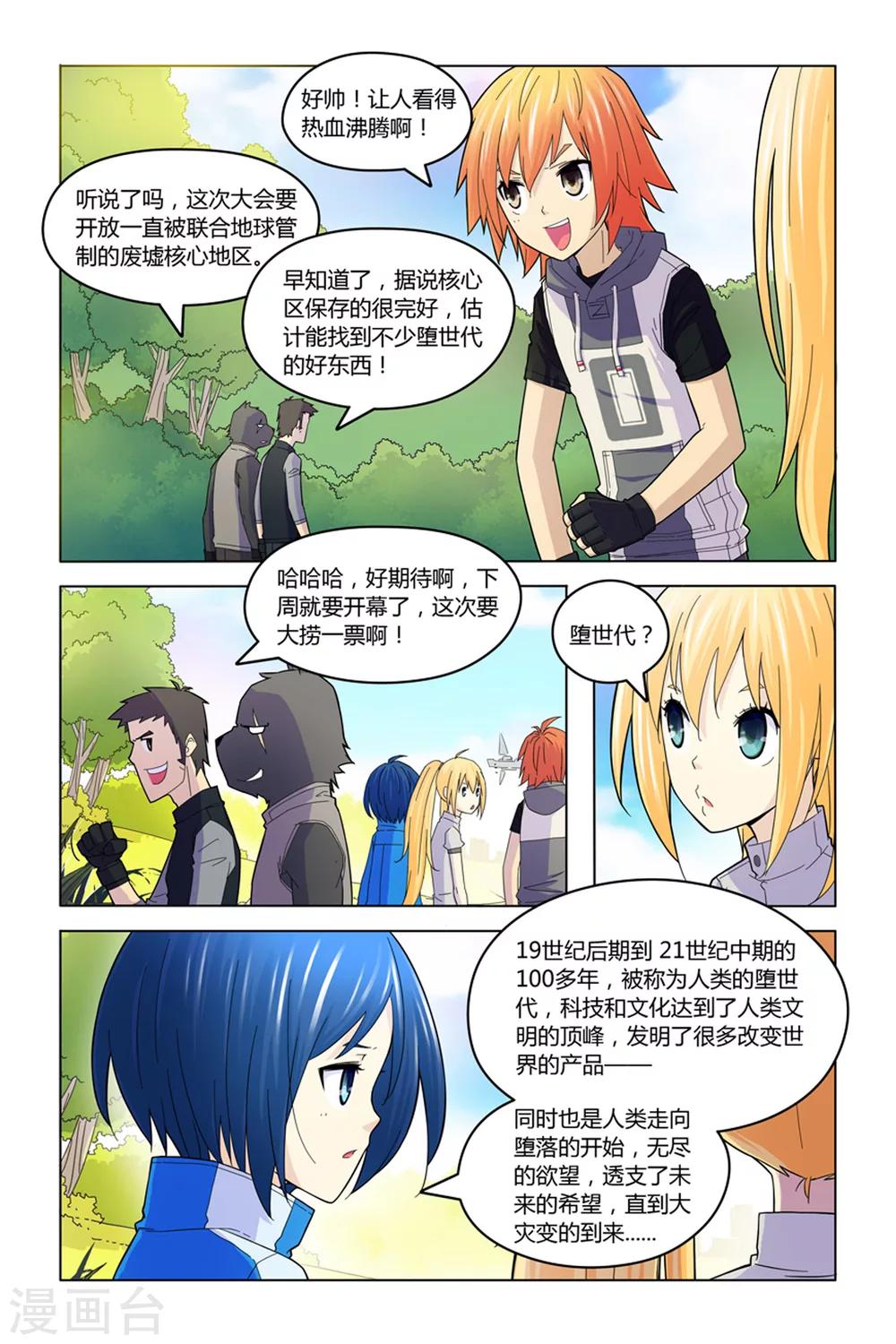 第5话 废墟丛林5