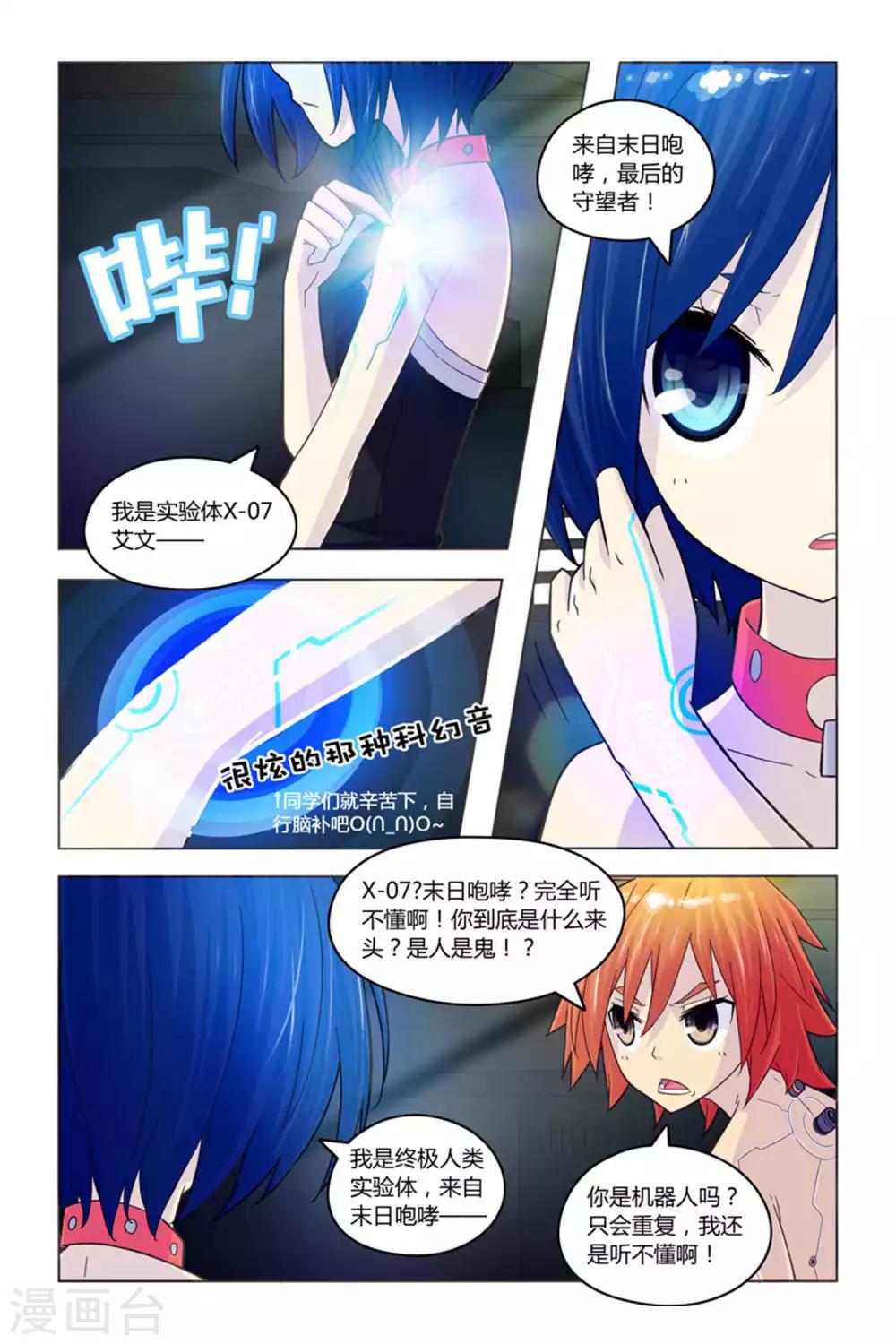 第3话 未知实验体7