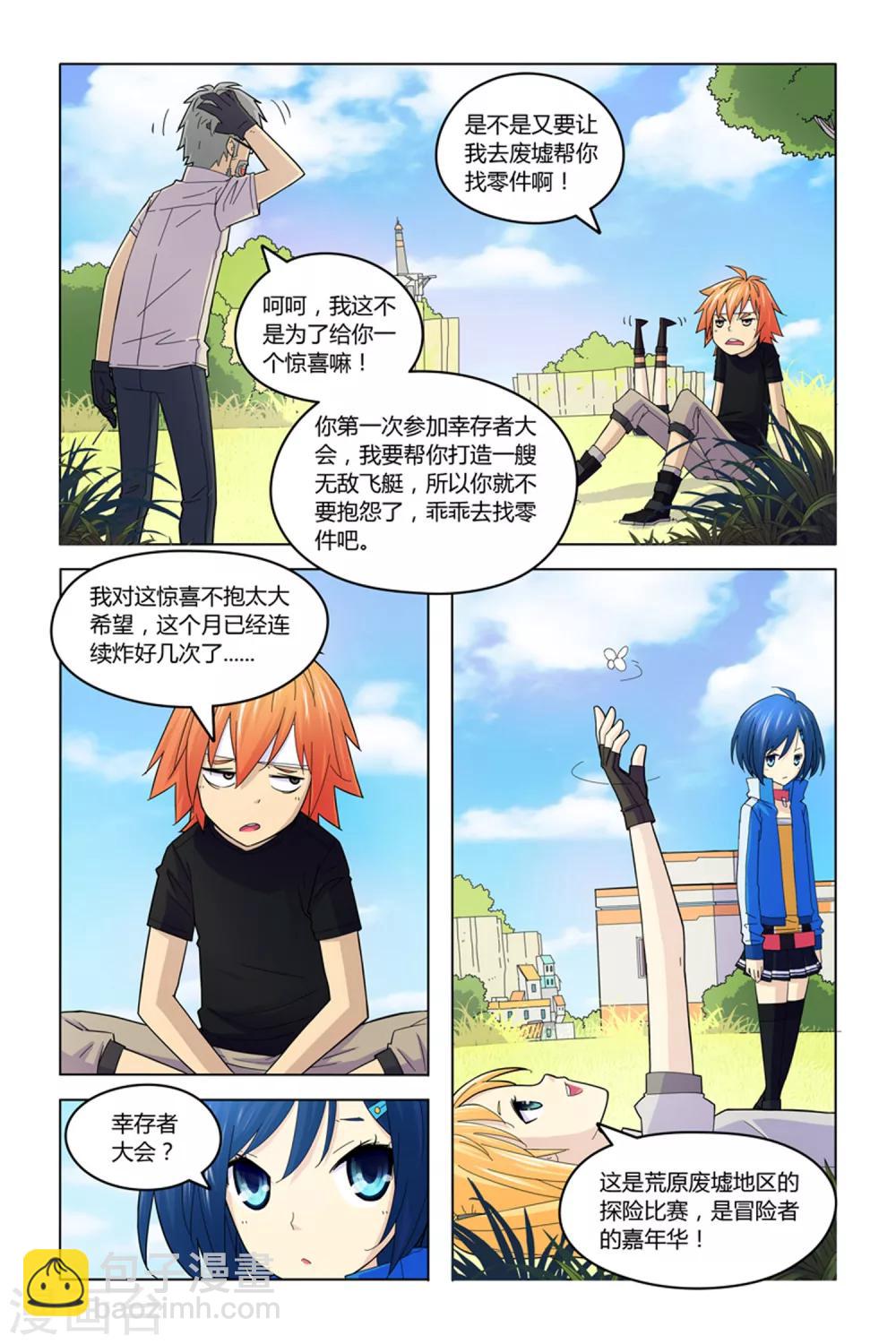 第5话 废墟丛林2