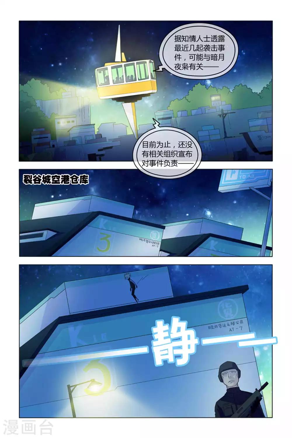 第3话 未知实验体20