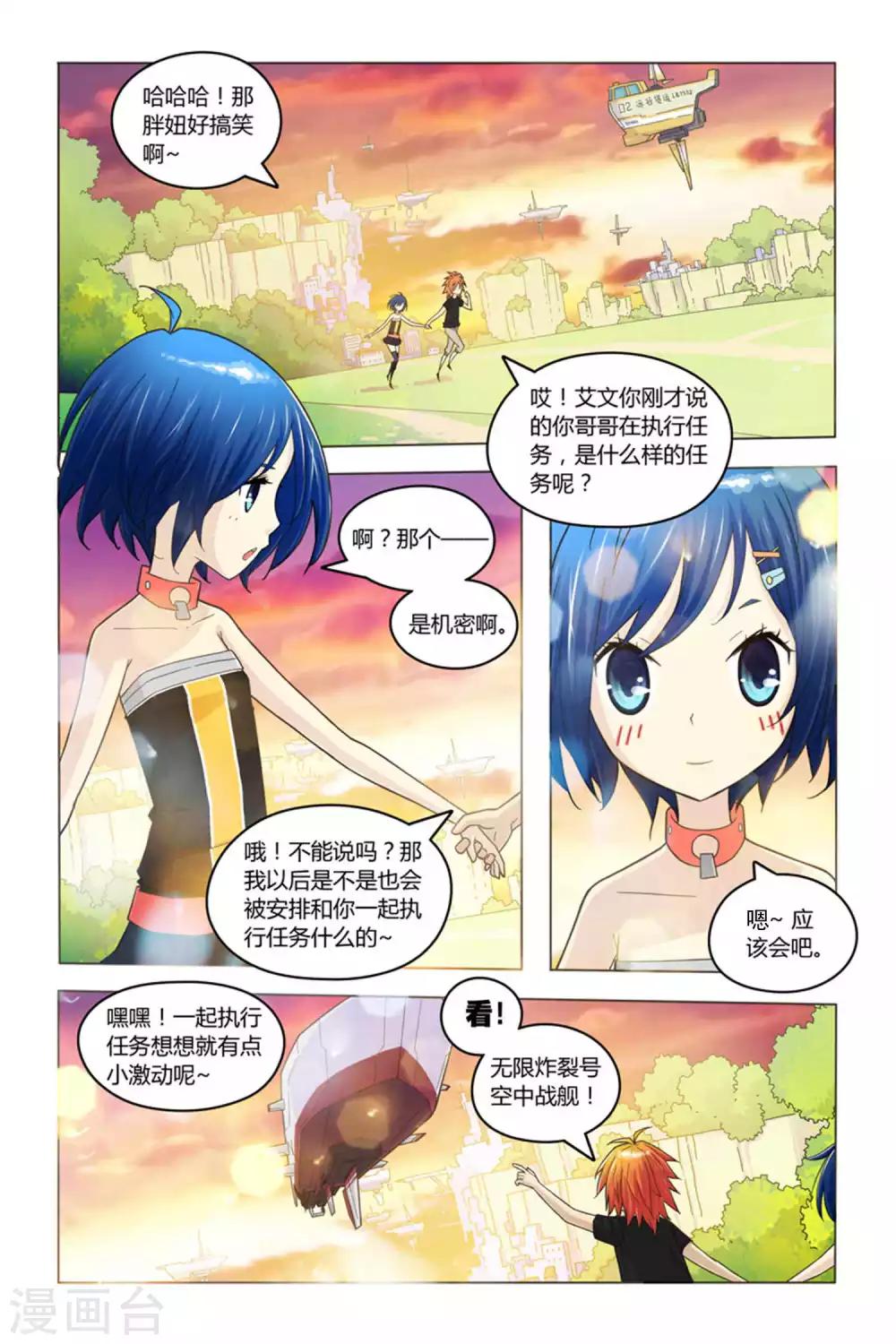 第3话 未知实验体16