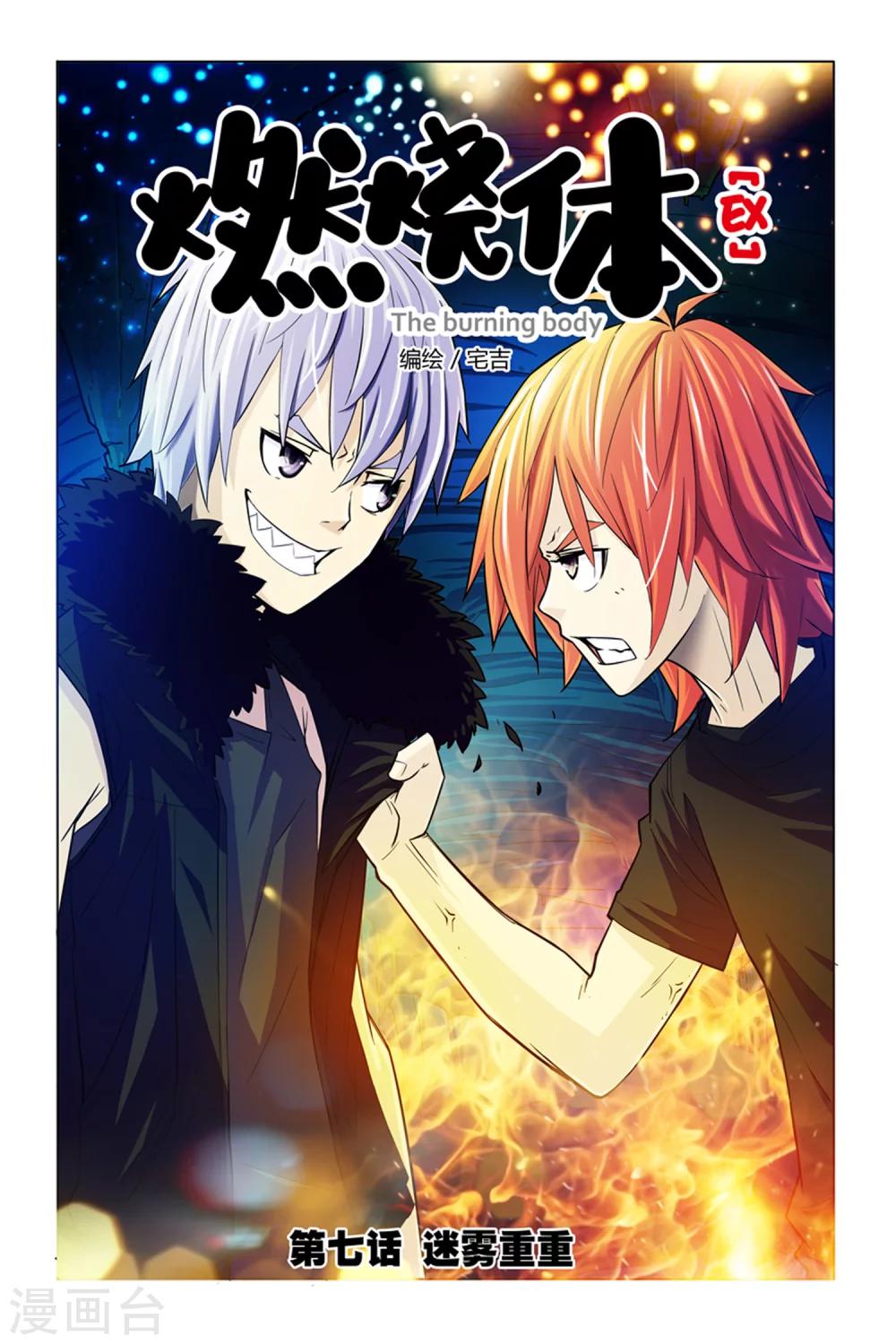 第7话 迷雾重重0