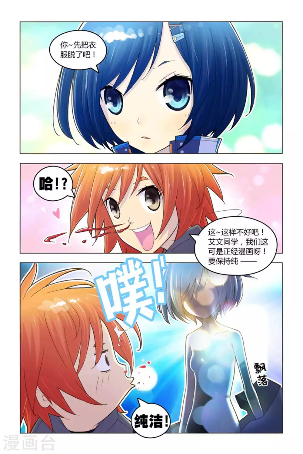 第3话 未知实验体1