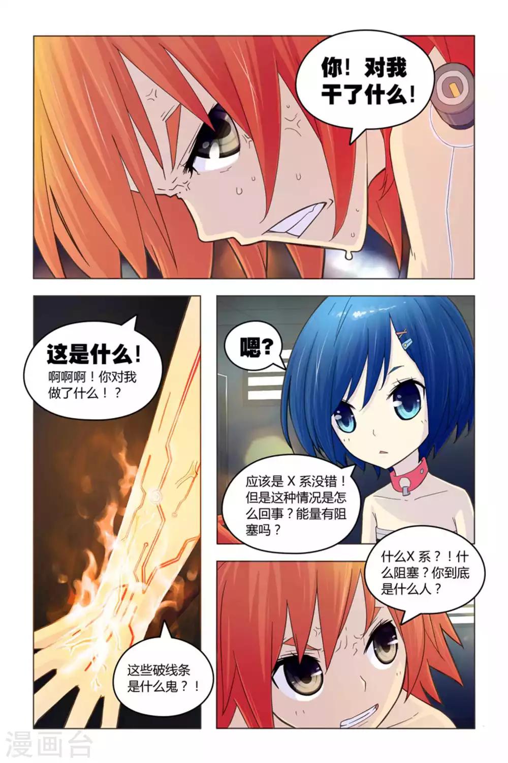 第3话 未知实验体6