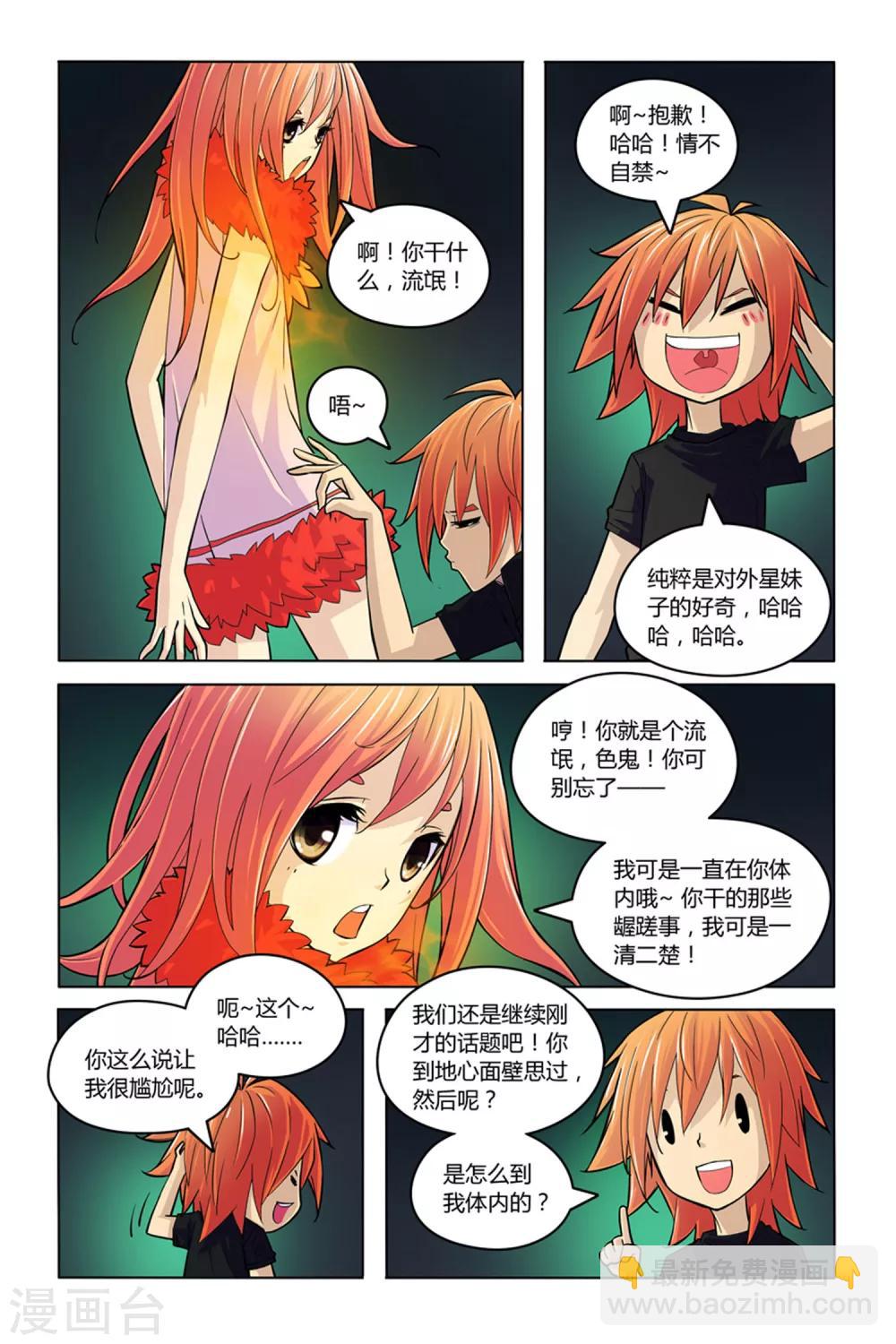 第8话 燃烧的火鸟6