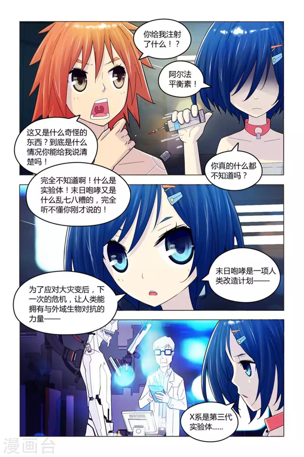 第3话 未知实验体9