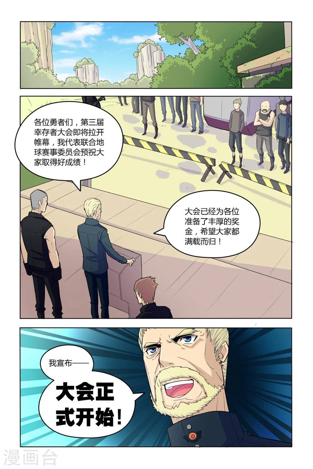 第9话 幸存者的狂欢11