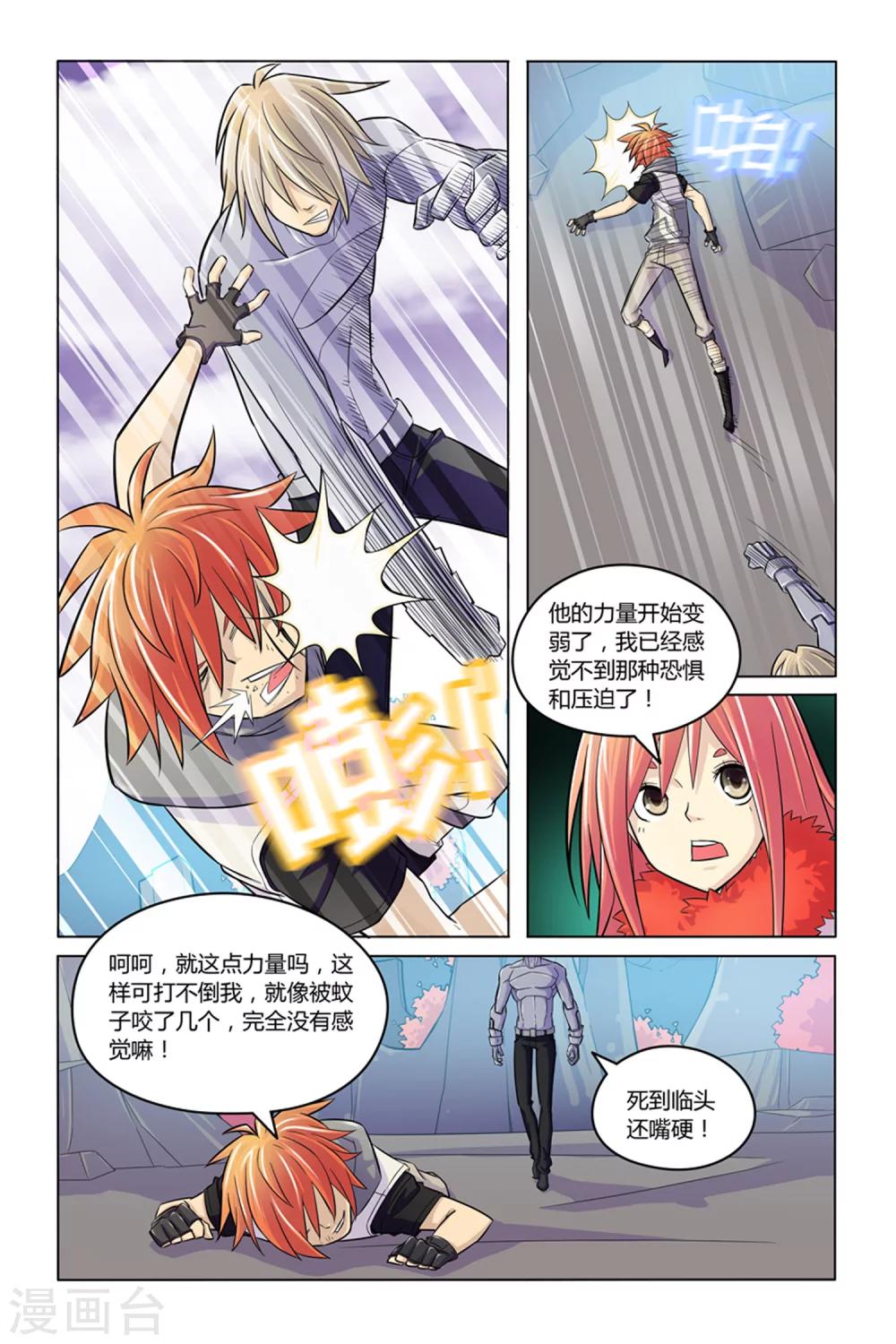 最终话 实验体18