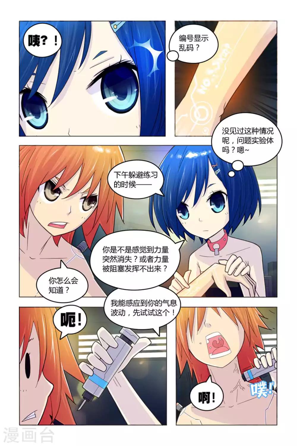 第3话 未知实验体8