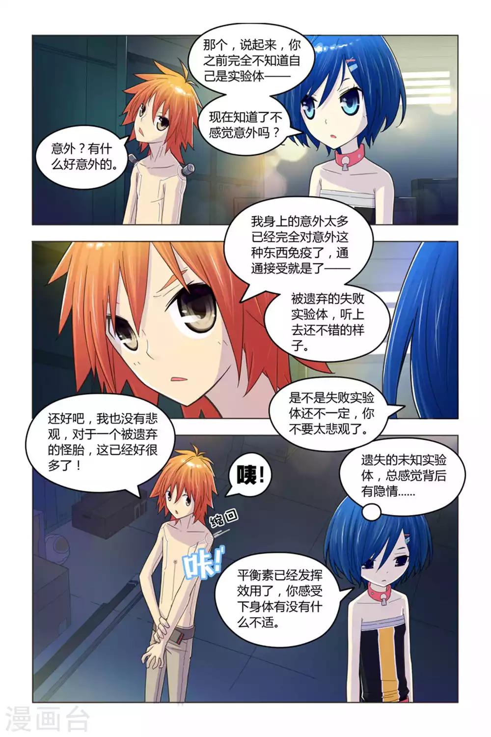 第3话 未知实验体11