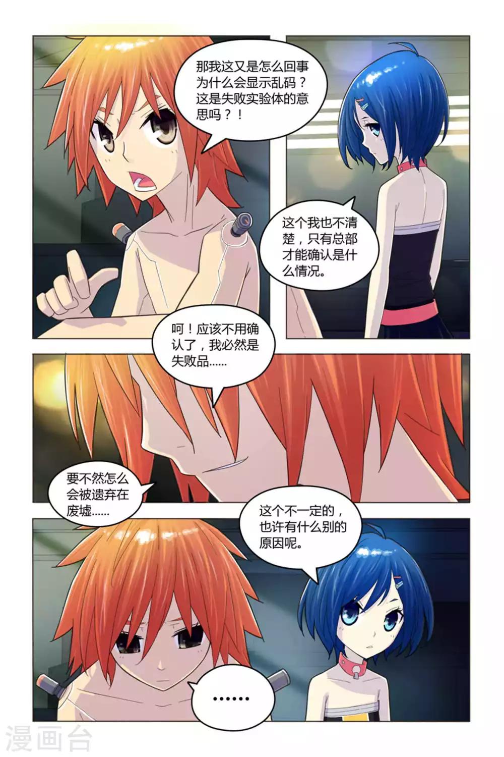 第3话 未知实验体10