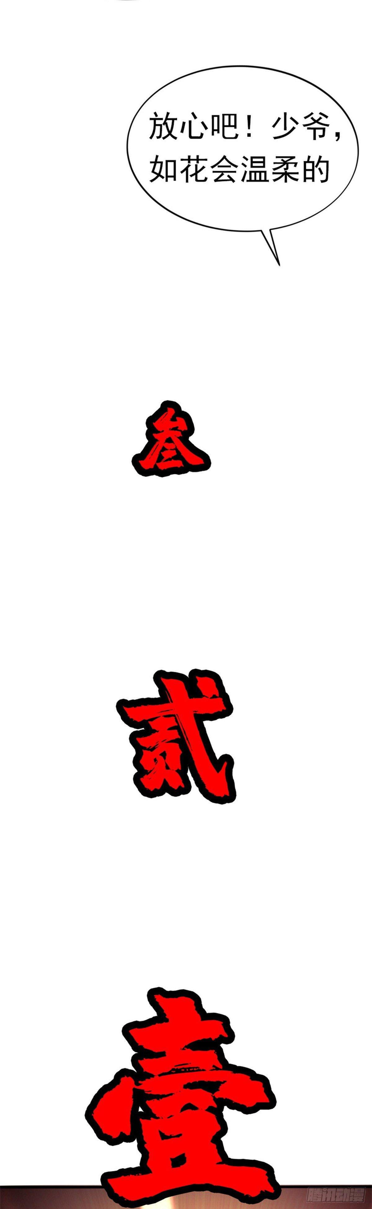 第二话 这是反套路？16