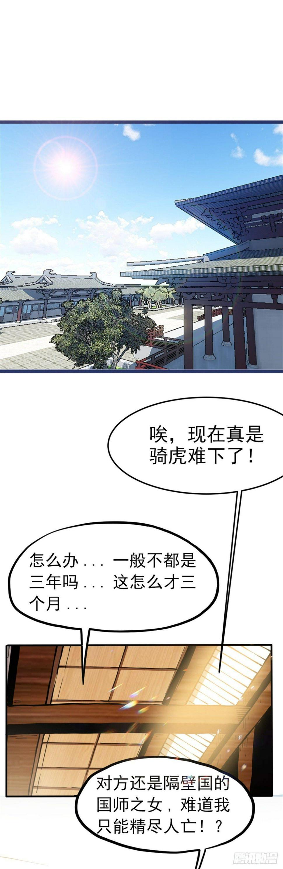 第三话 吐槽系统开启0