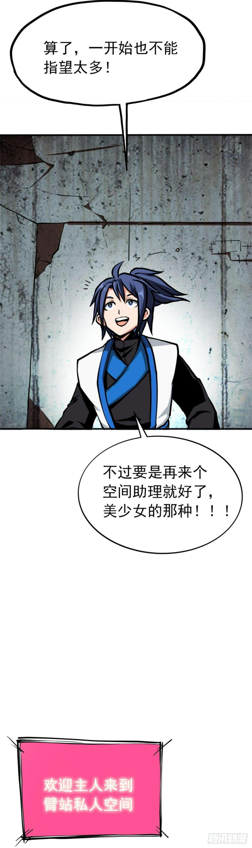 第三话 吐槽系统开启7