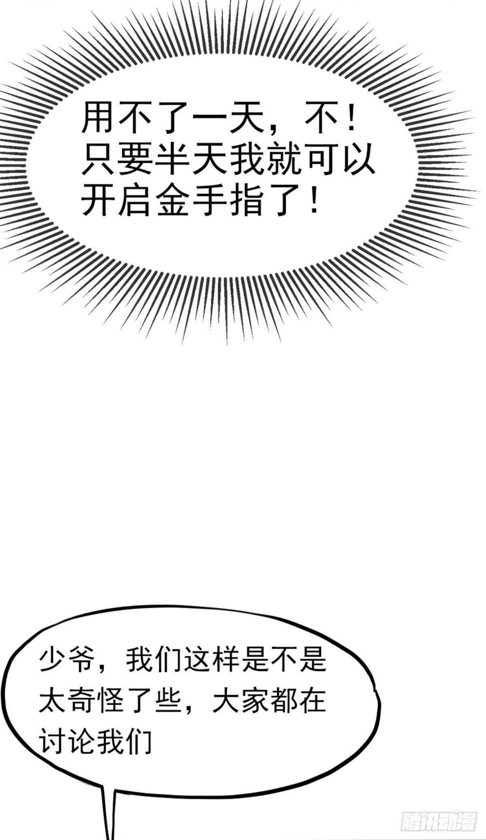 第四话 收集吐槽6