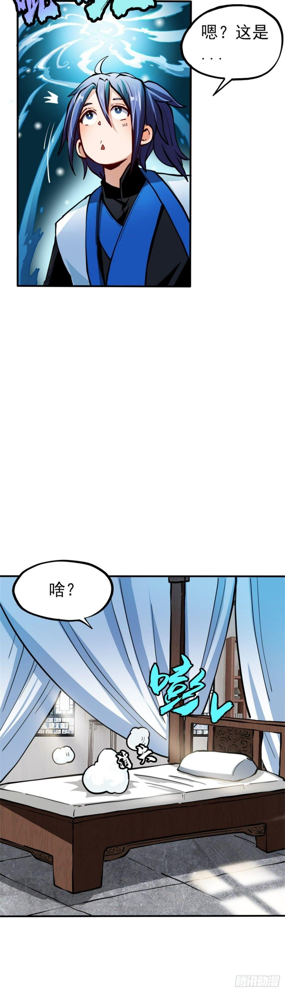 第三话 吐槽系统开启4
