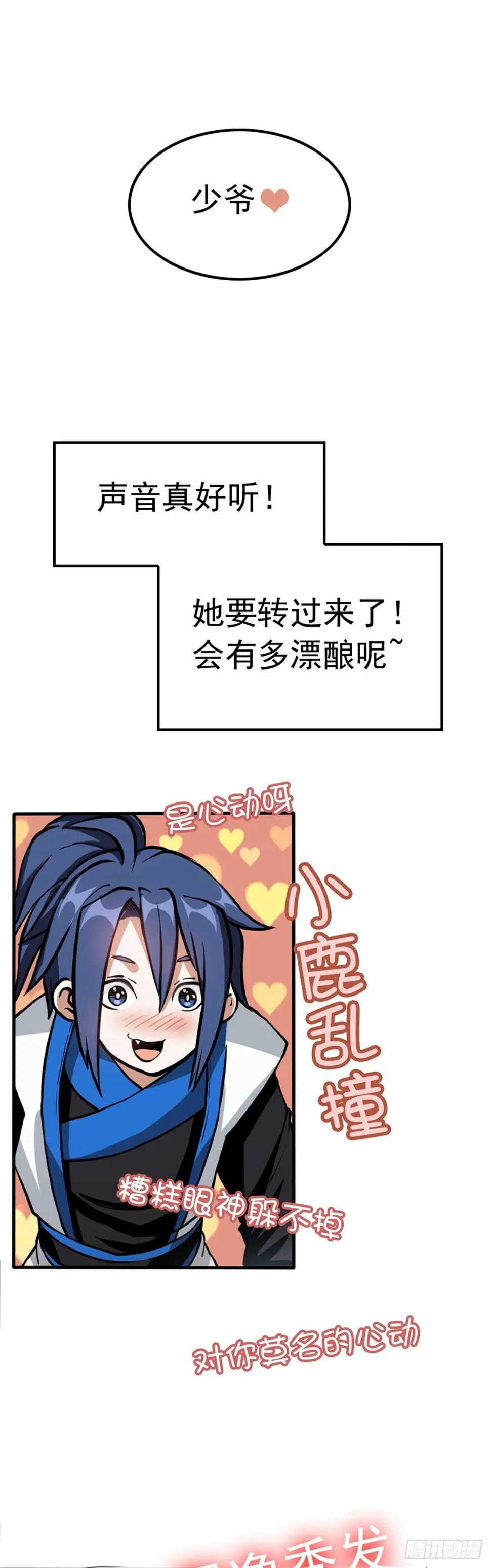 第二话 这是反套路？6