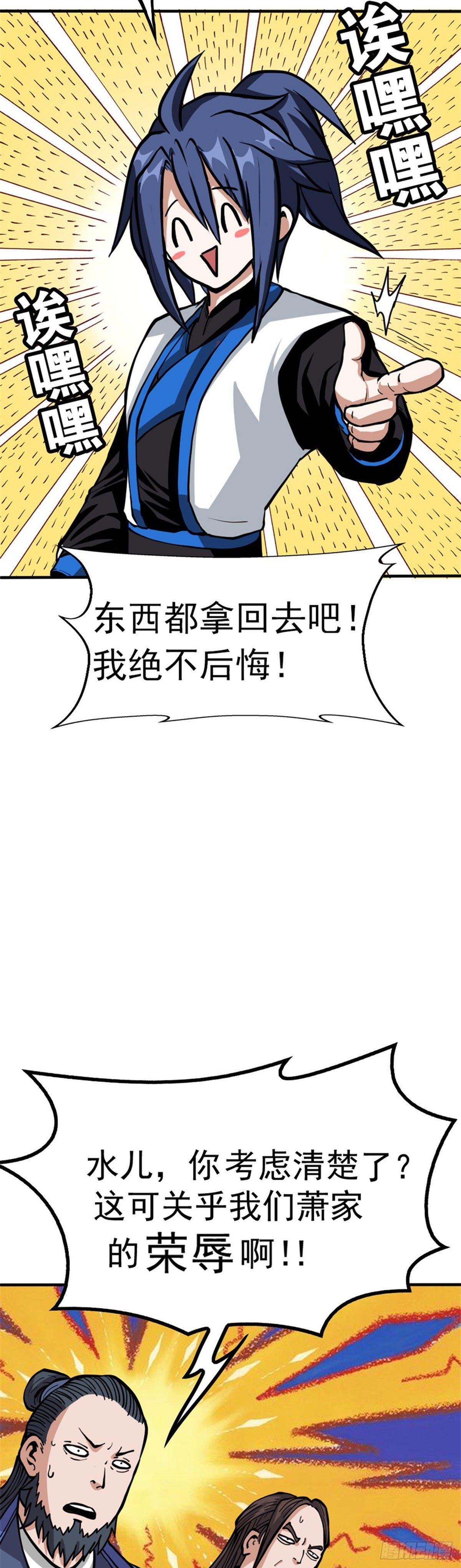 第二话 这是反套路？26