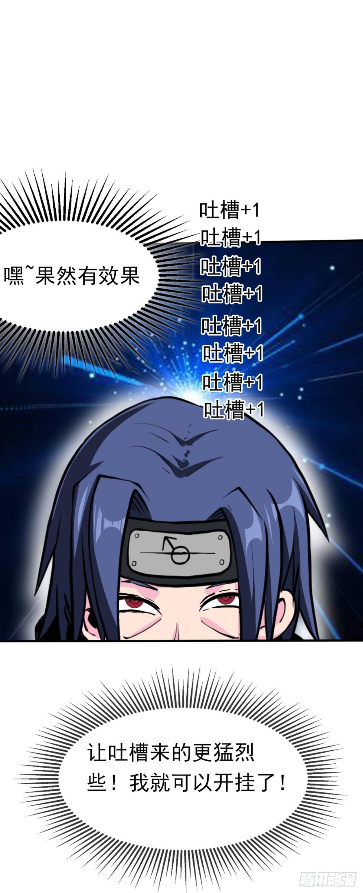 第四话 收集吐槽19