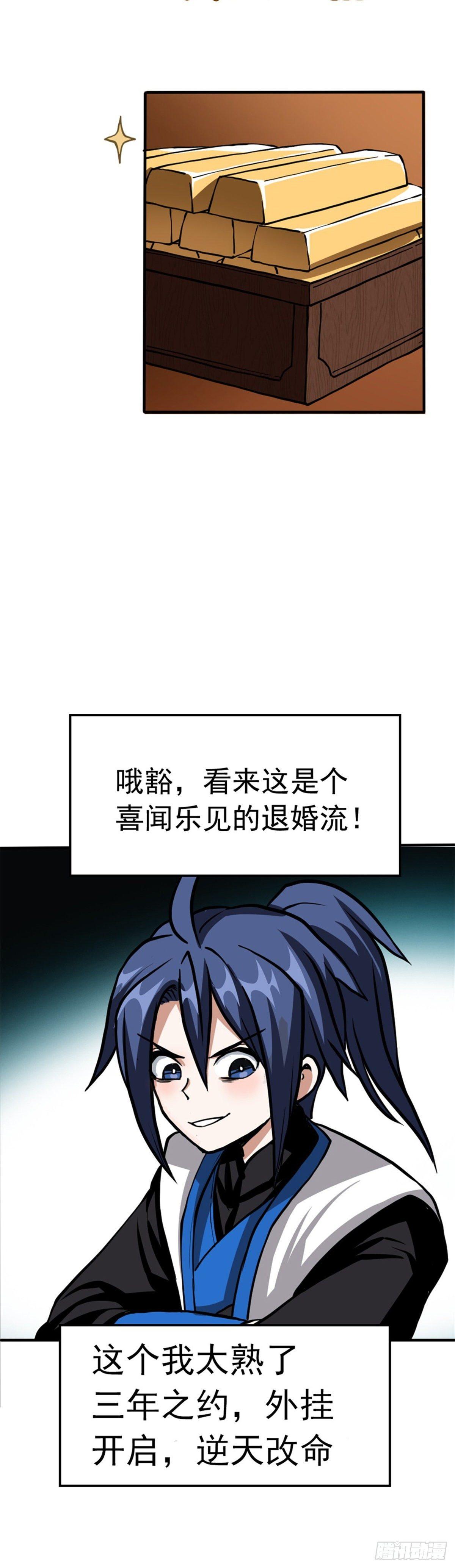第二话 这是反套路？22