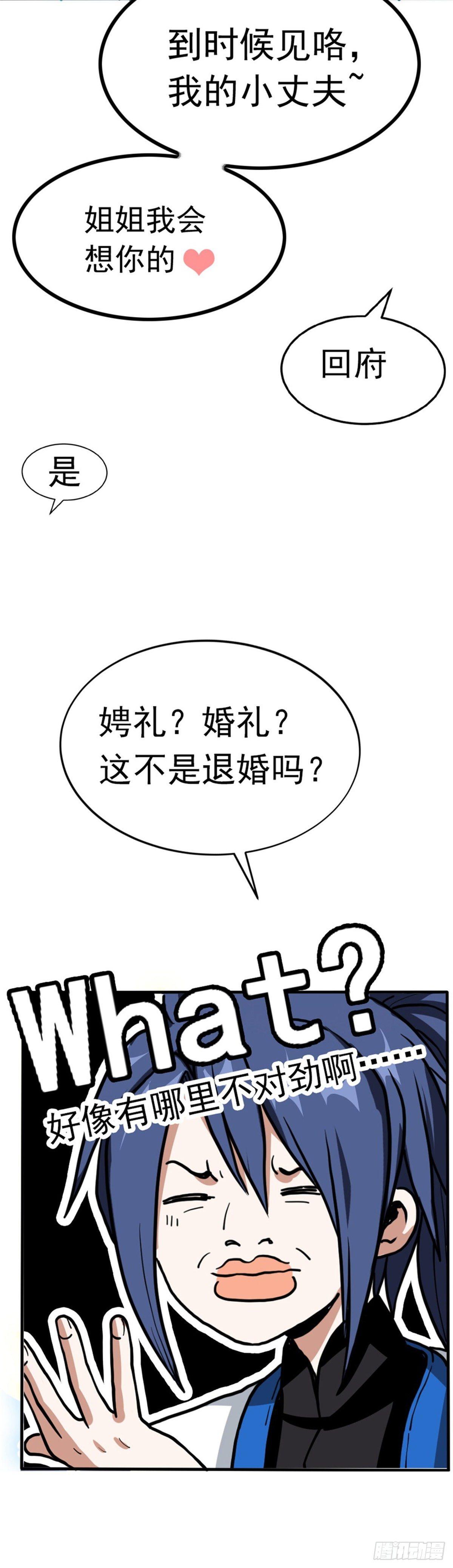 第二话 这是反套路？30