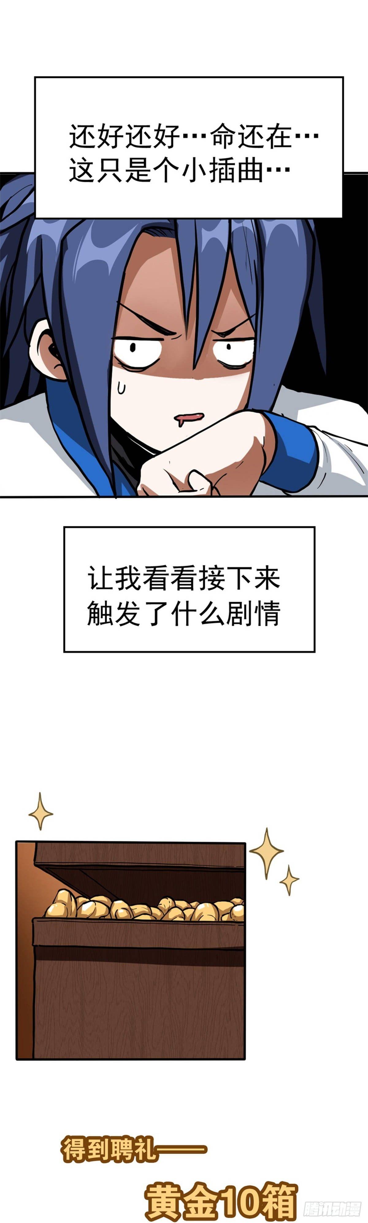 第二话 这是反套路？21