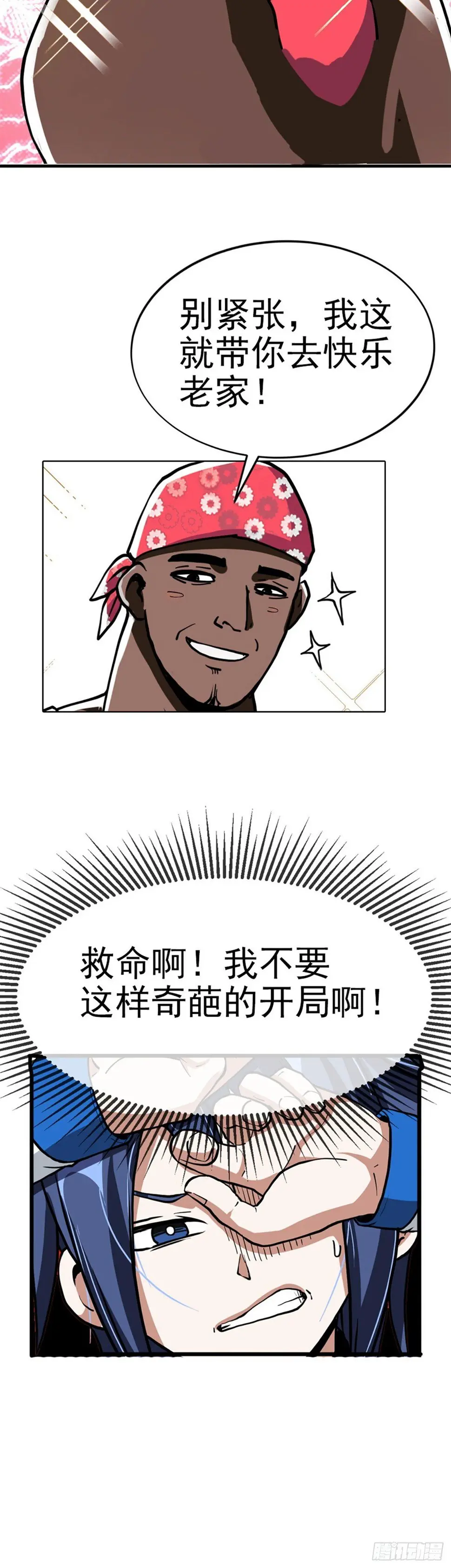 第二话 这是反套路？2