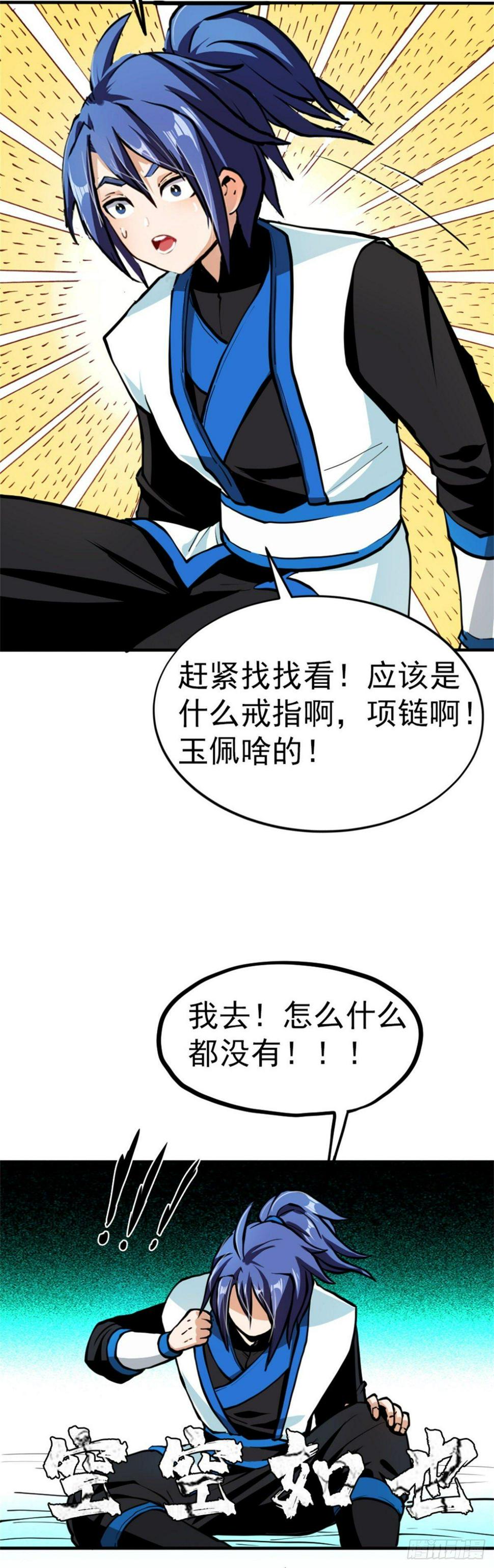 第三话 吐槽系统开启2