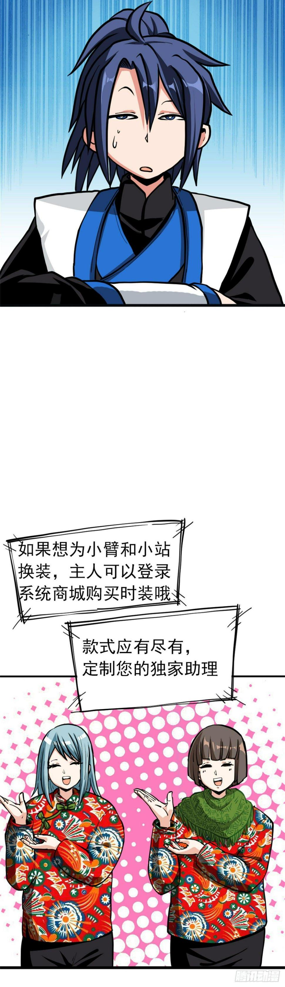 第三话 吐槽系统开启18