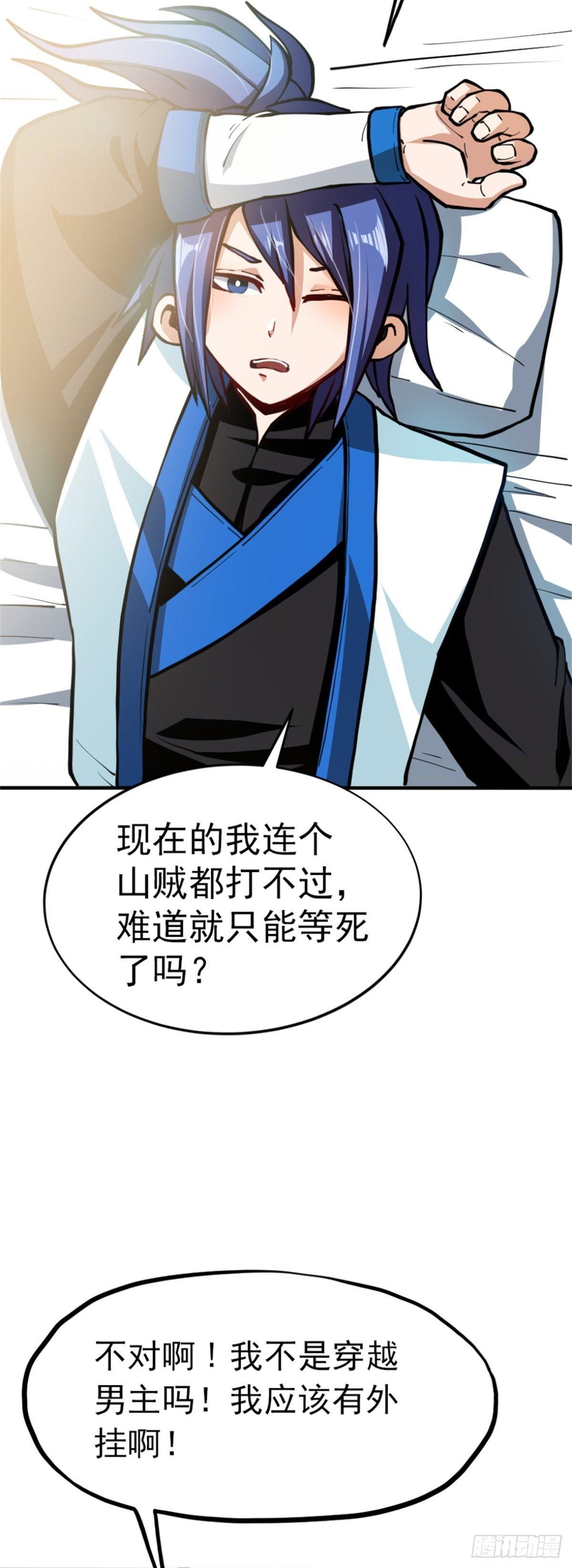 第三话 吐槽系统开启1