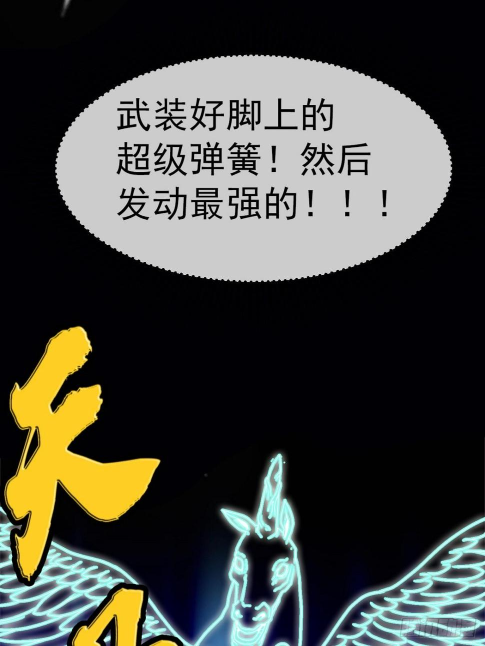 11 天马流星万年杀16