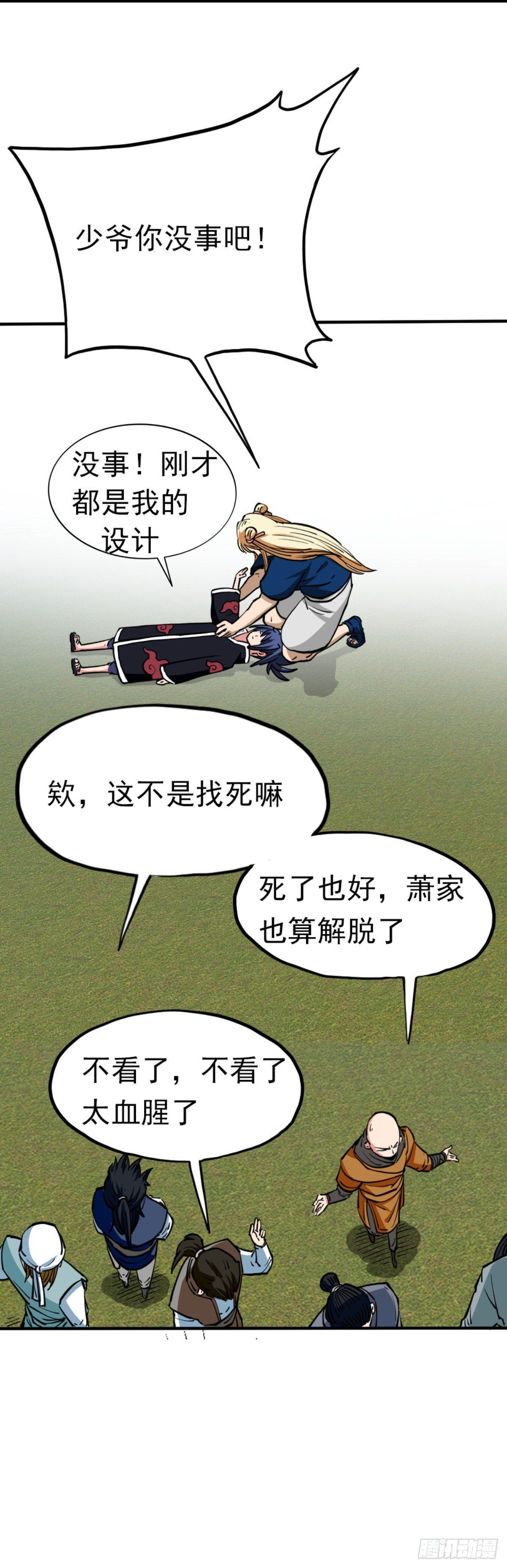 第四话 收集吐槽30
