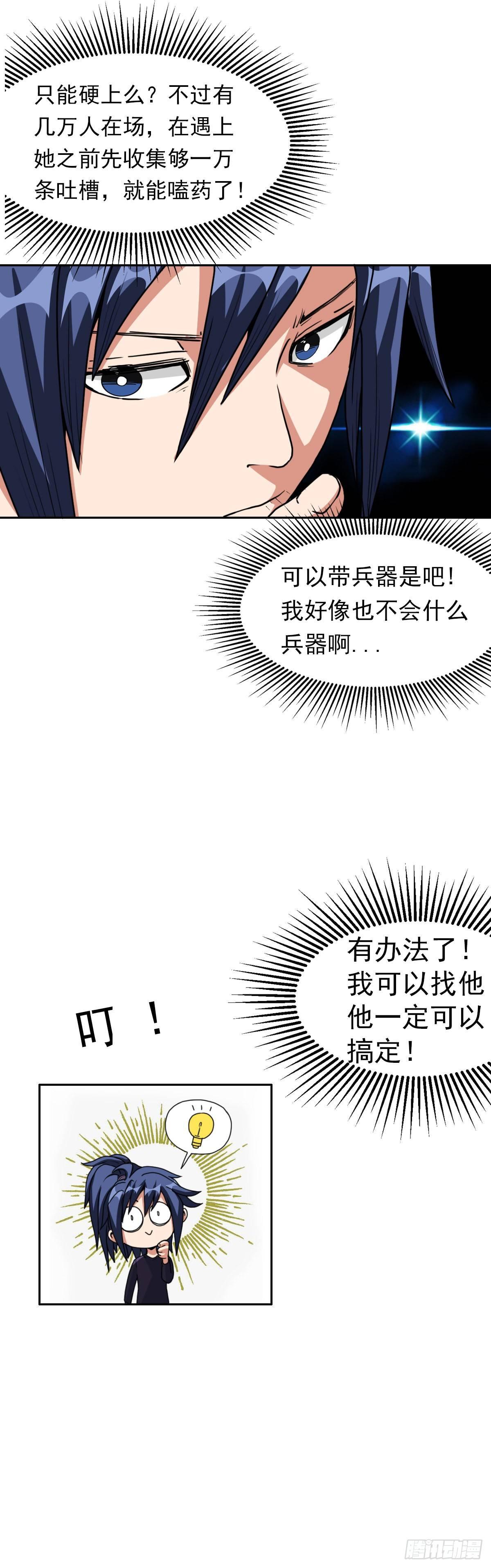 第八话 备战11