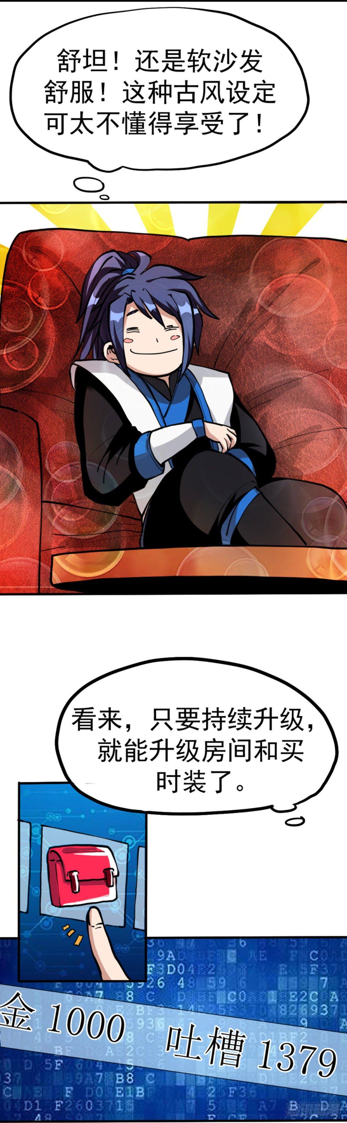 第五话 升级成功30