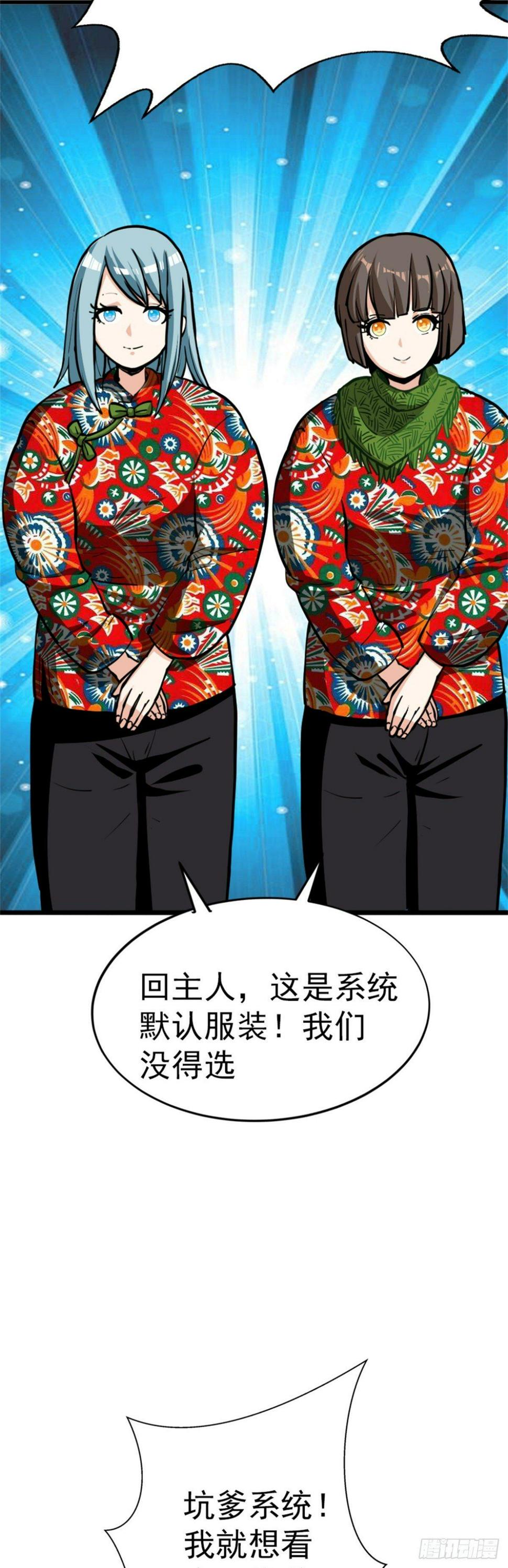 第三话 吐槽系统开启16