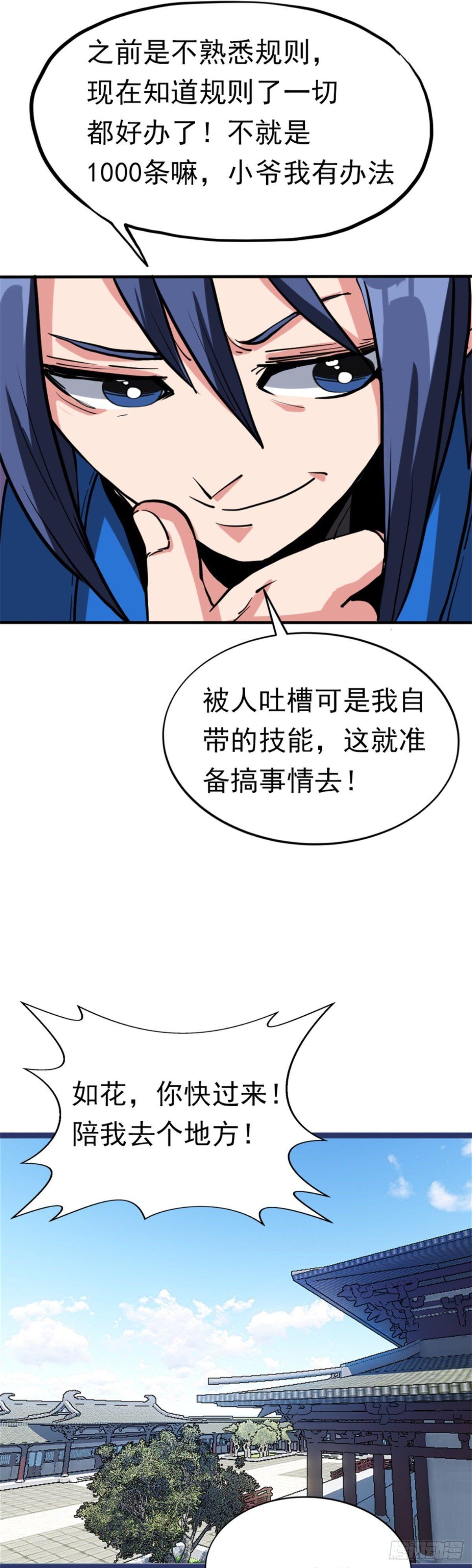 第三话 吐槽系统开启31