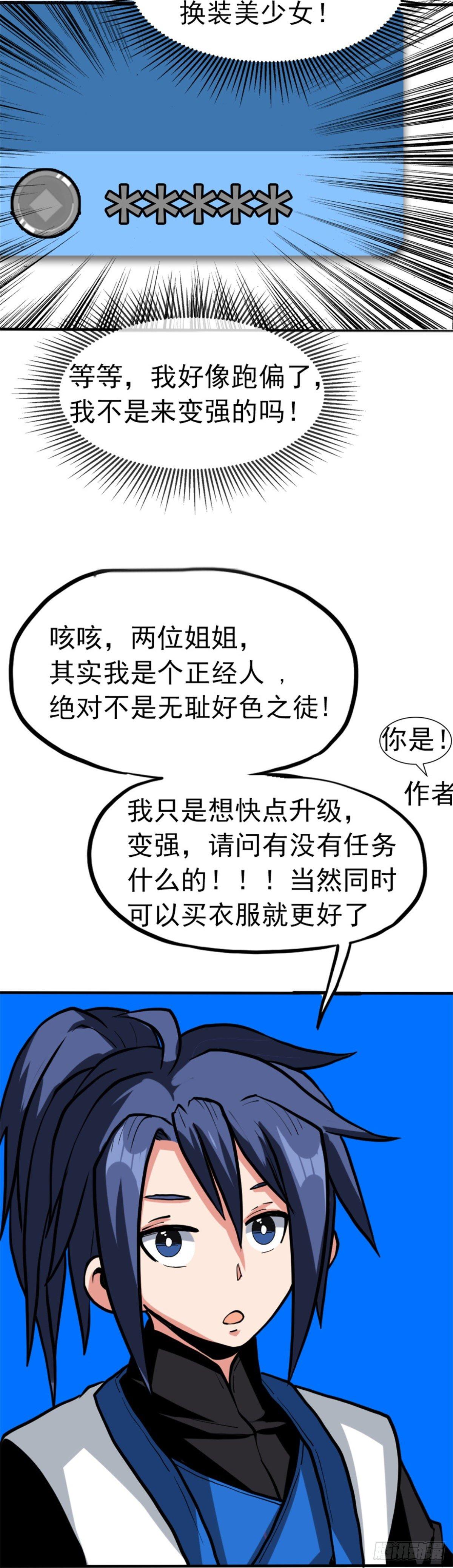 第三话 吐槽系统开启22