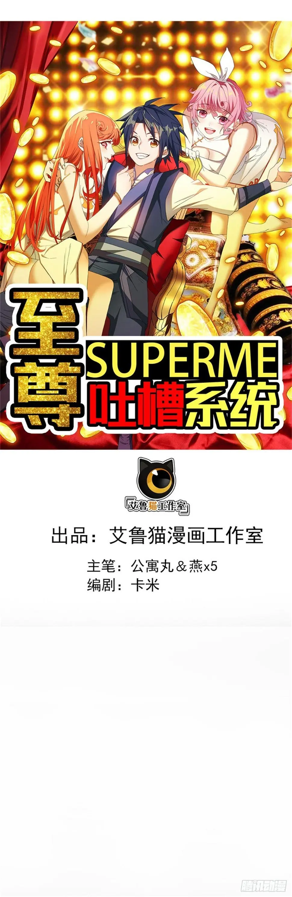 第一话 我穿越了？0