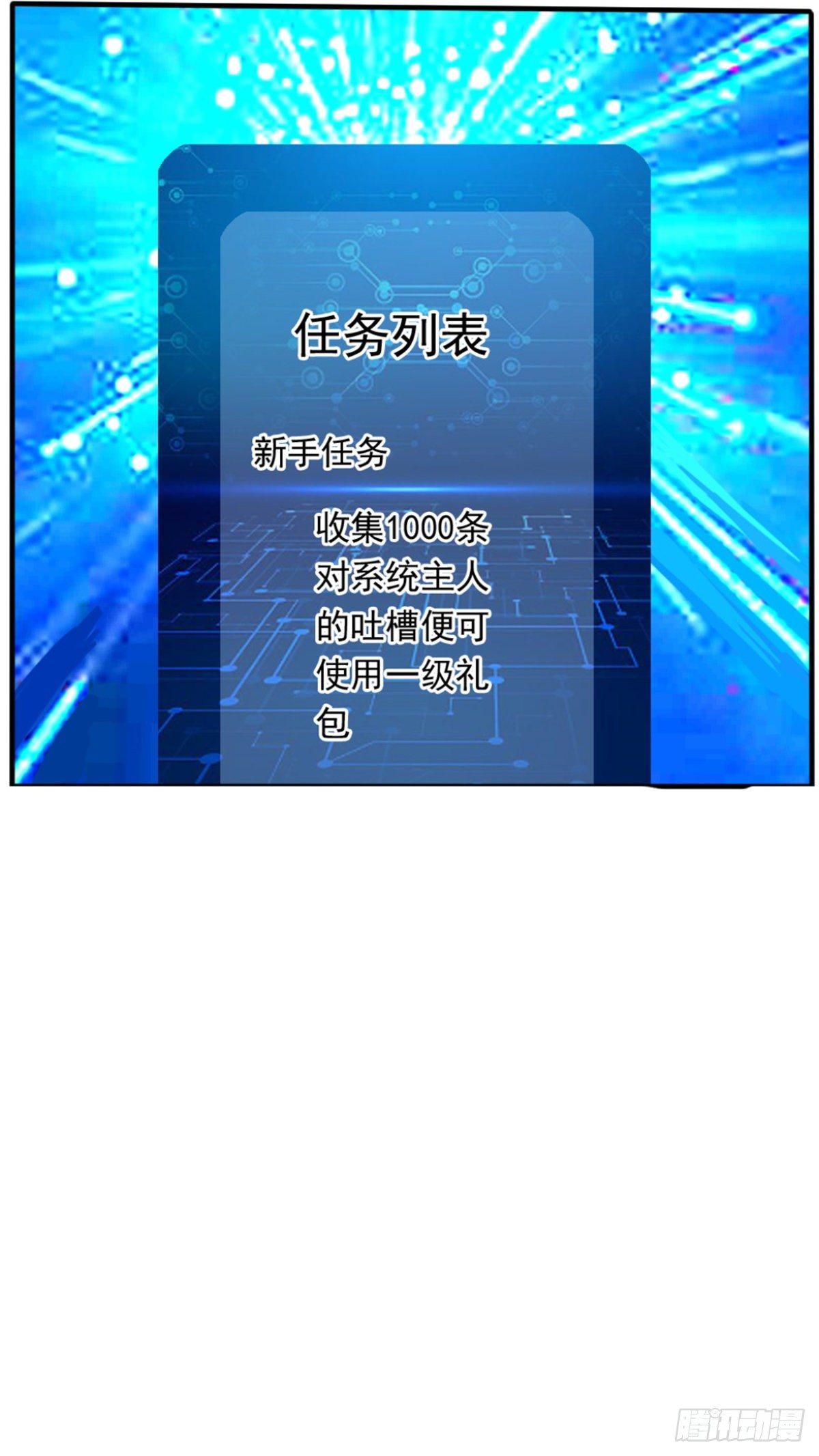 第三话 吐槽系统开启28