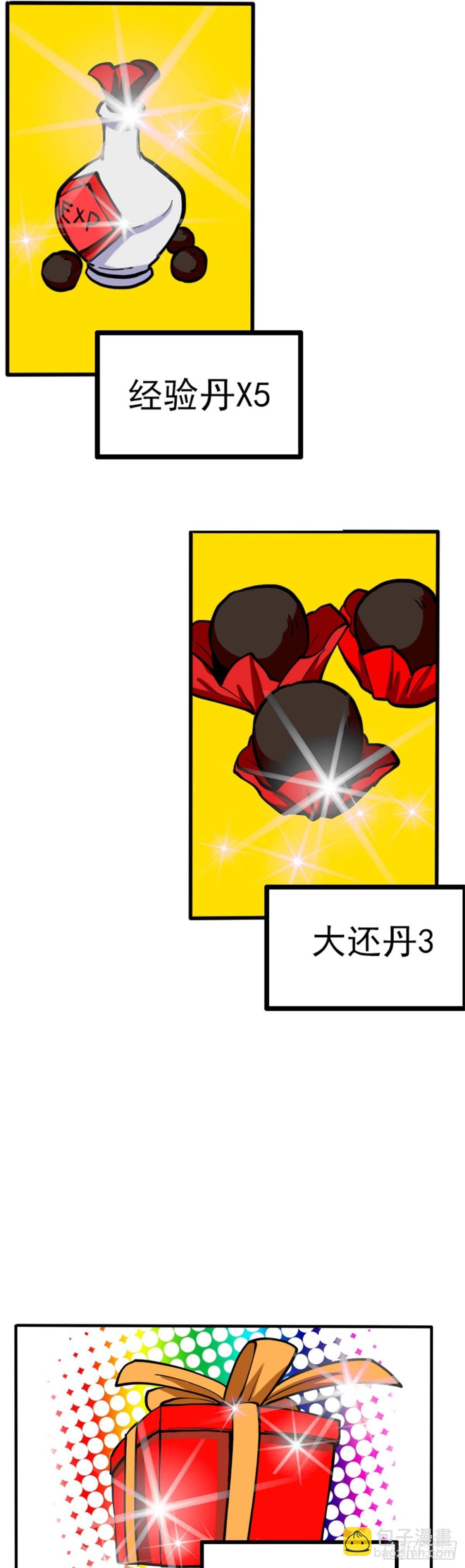 第三话 吐槽系统开启25