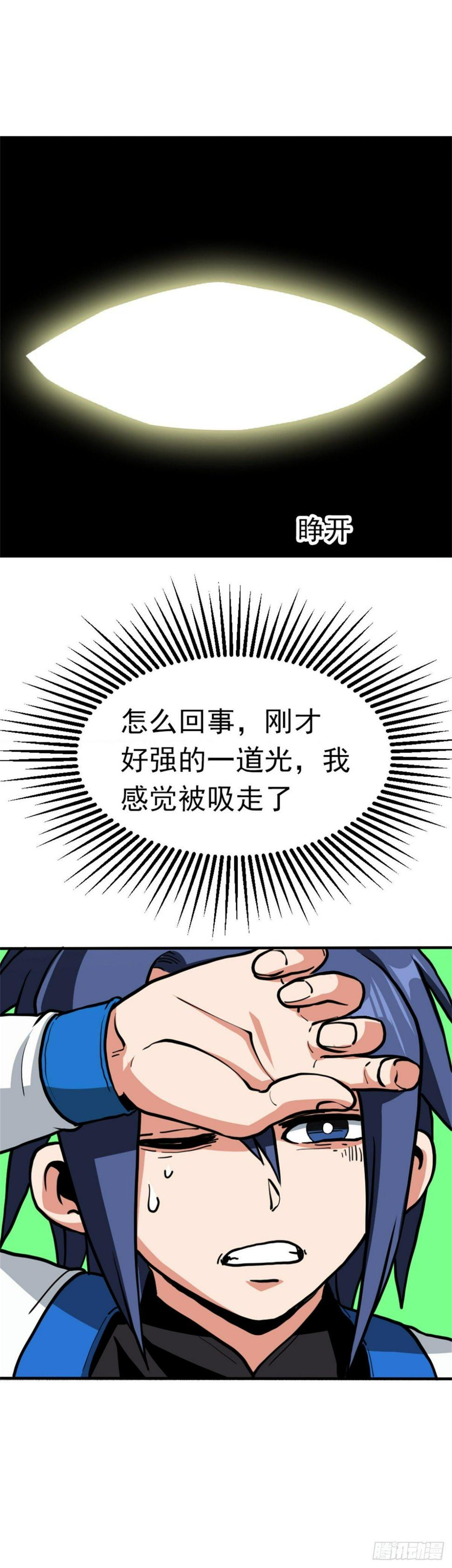 第三话 吐槽系统开启5