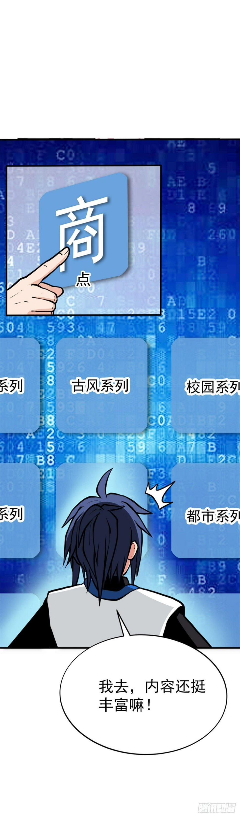 第三话 吐槽系统开启19