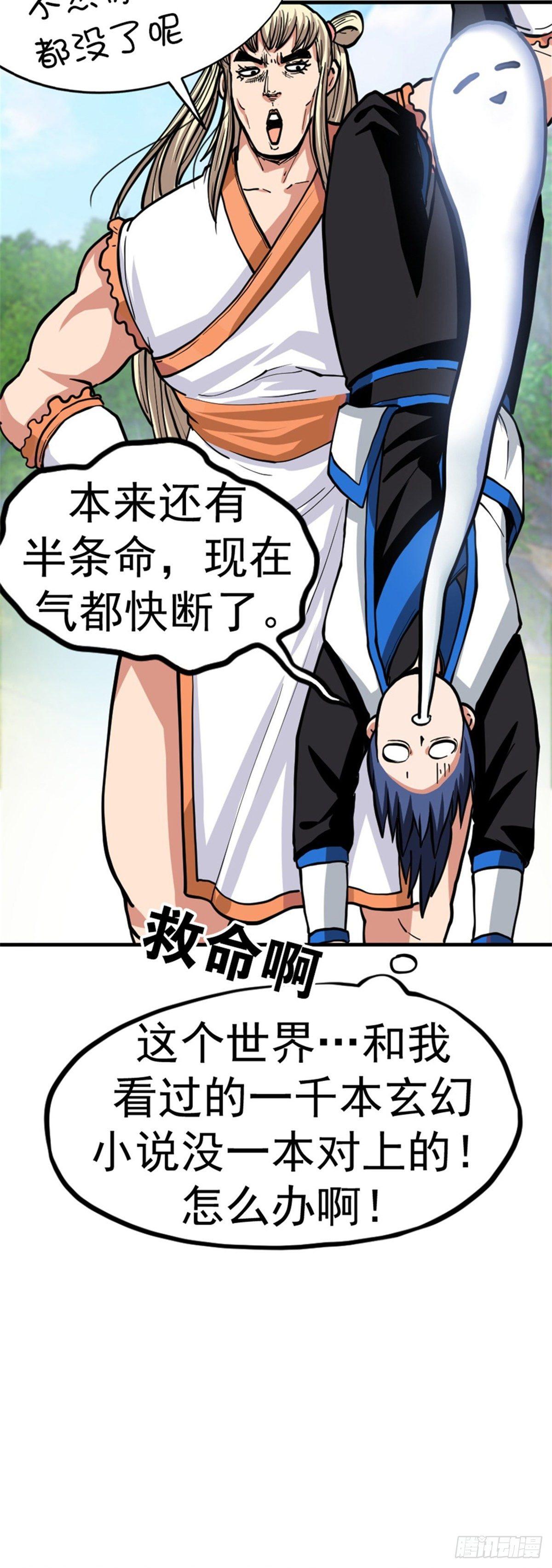 第二话 这是反套路？19