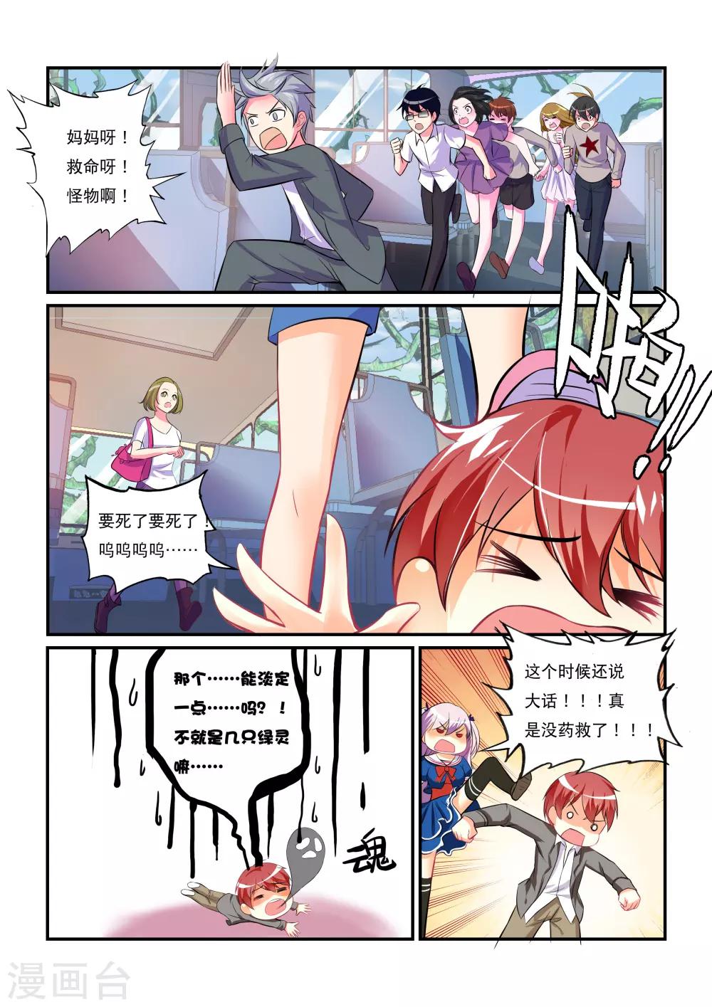 第1话 虚妄之灾14