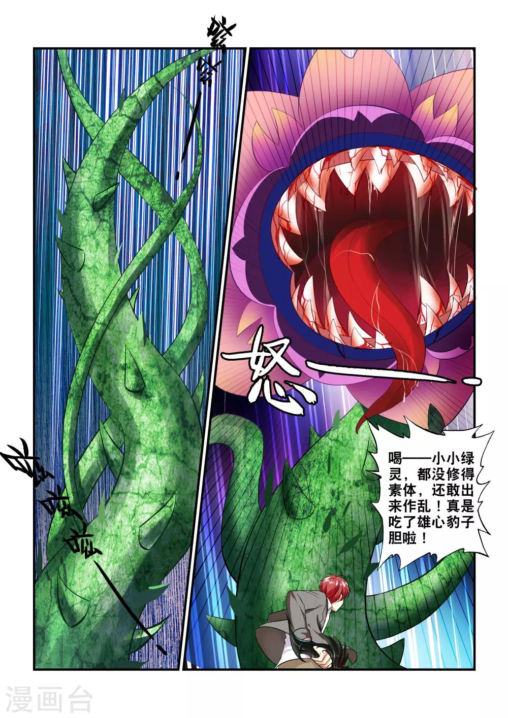第1话 虚妄之灾18