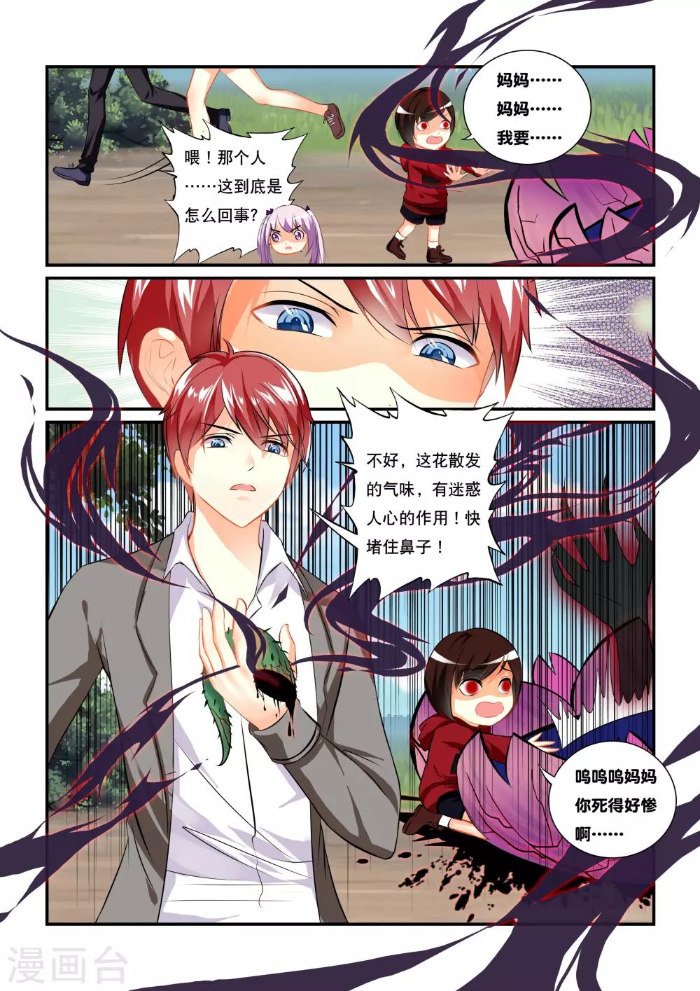 第1话 虚妄之灾23