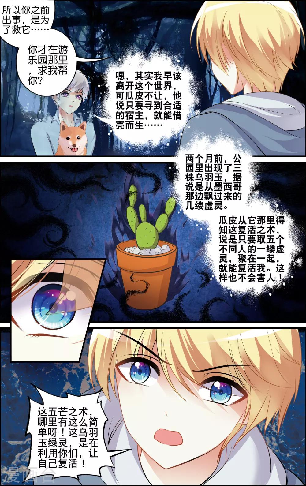 番外 乌羽玉42