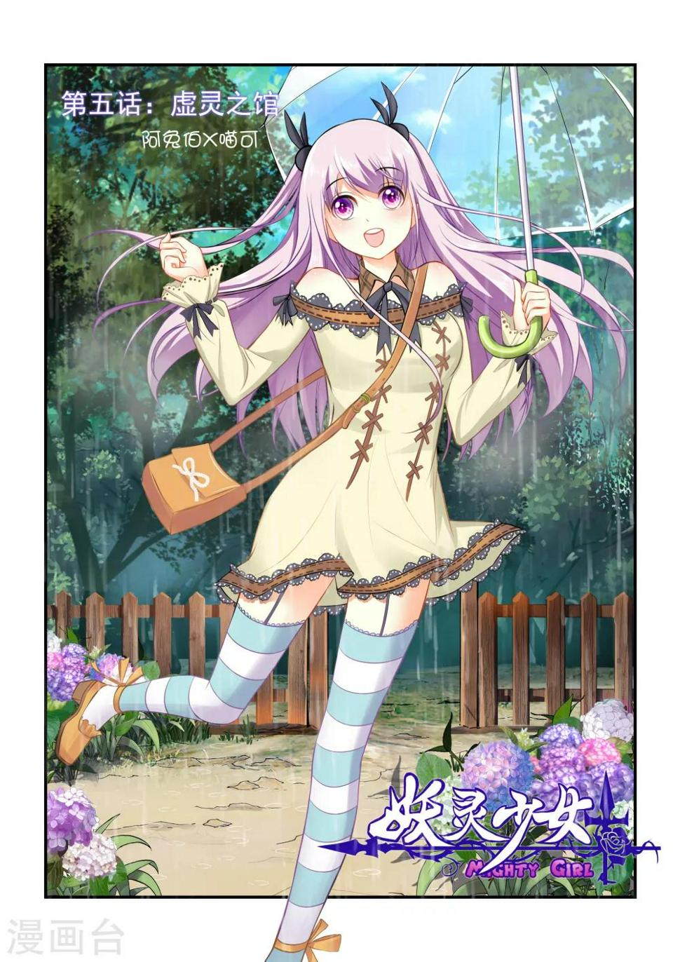 第5话 虚灵之馆0